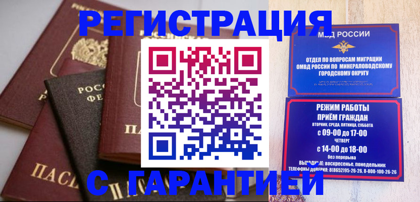 прописка для работы в Челябинске