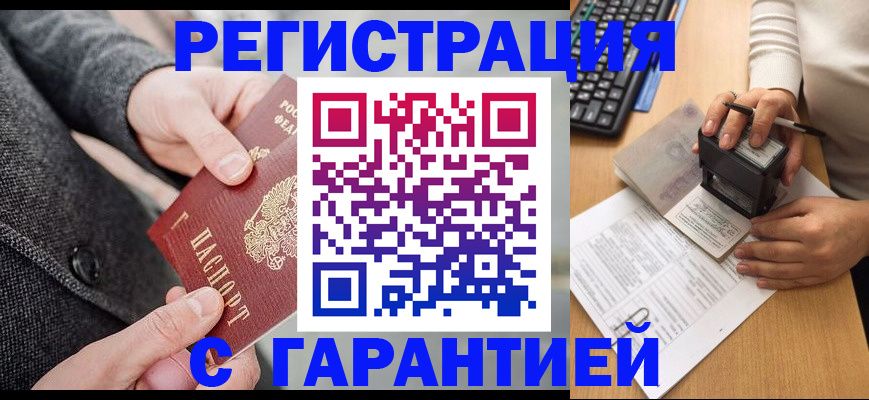 временная регистрация поиск в Челябинске