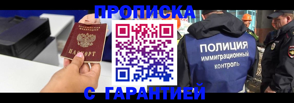 временная регистрация недорого в Челябинске